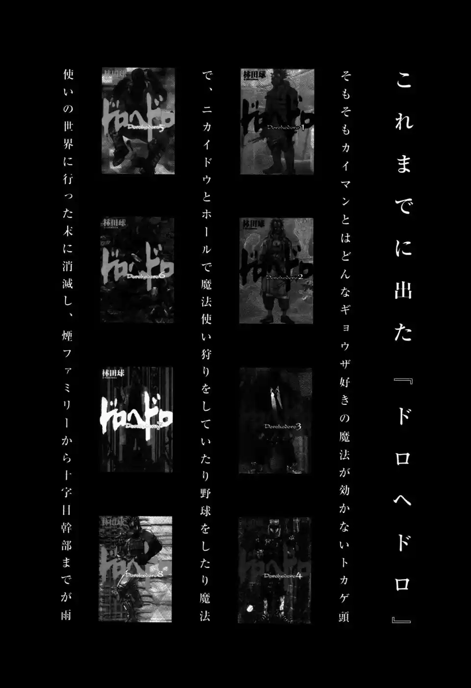Read Dorohedoro BR Manga Online