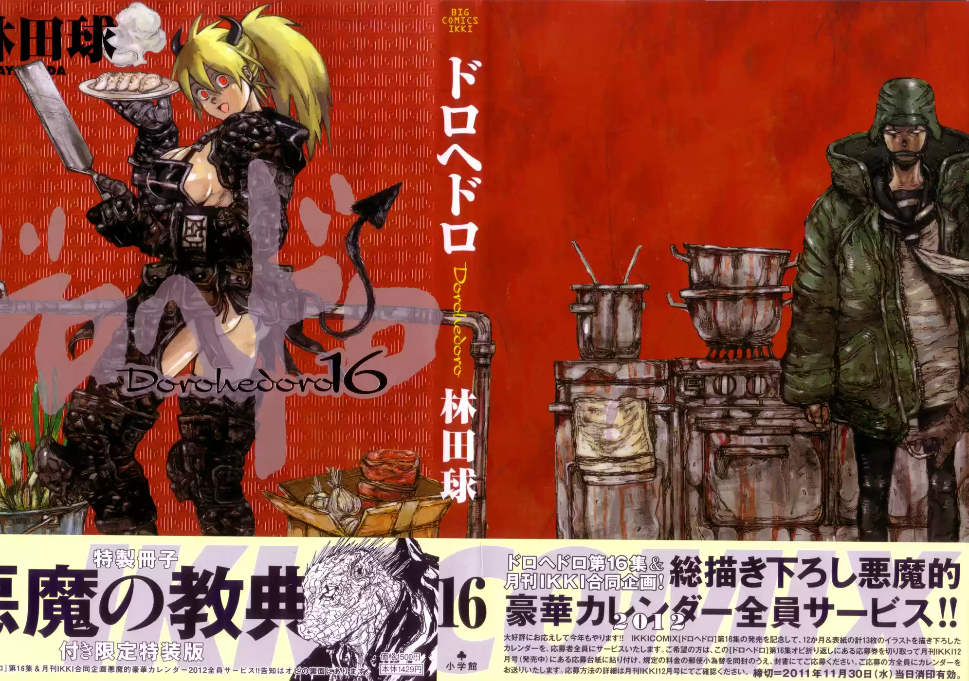Read Dorohedoro BR Manga Online