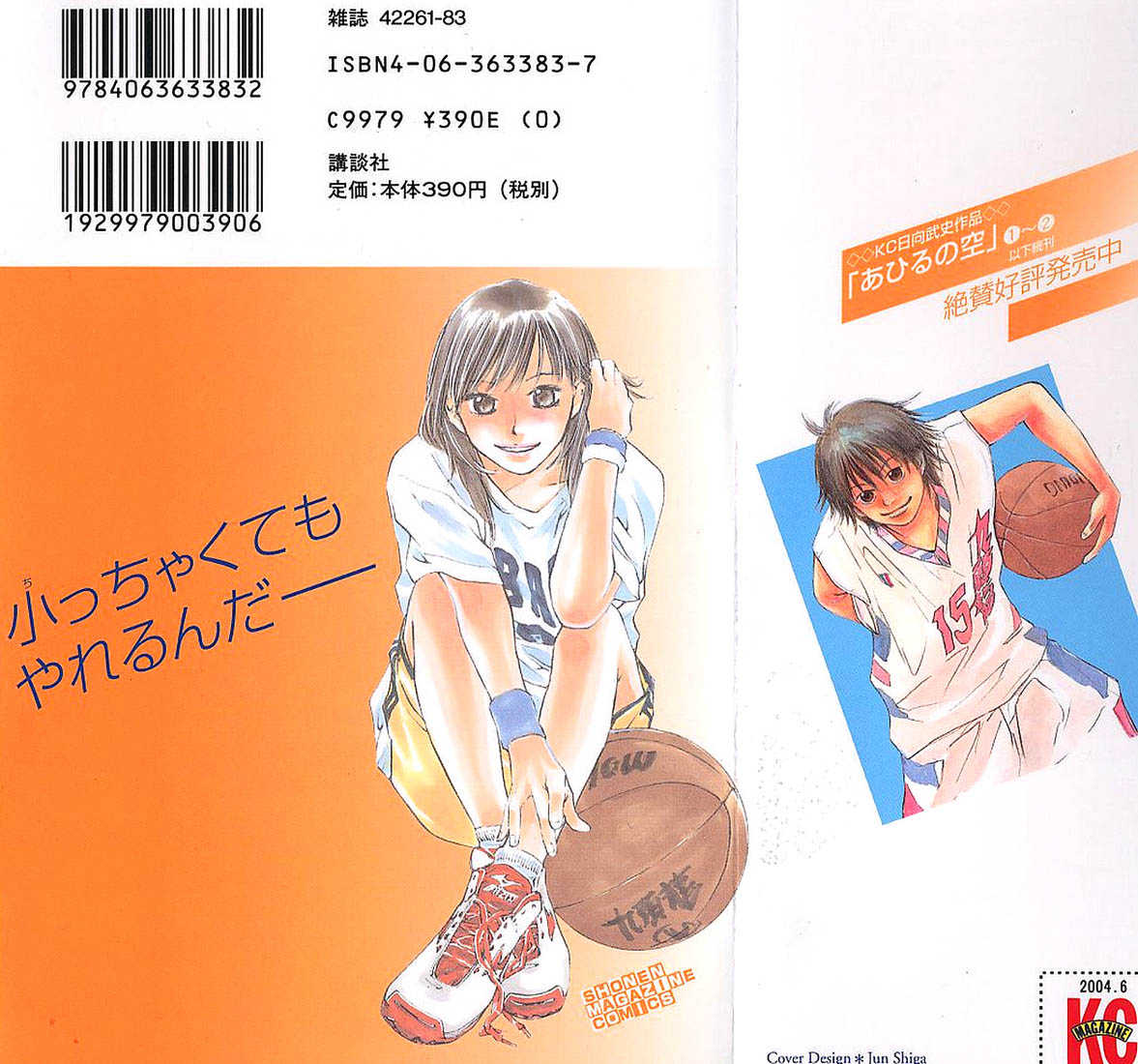 Read Ahiru no Sora Manga Online
