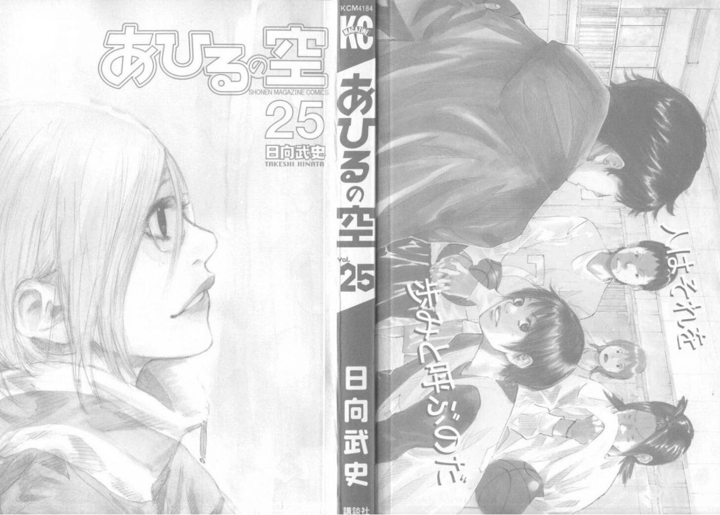 Read Ahiru no Sora Manga Online