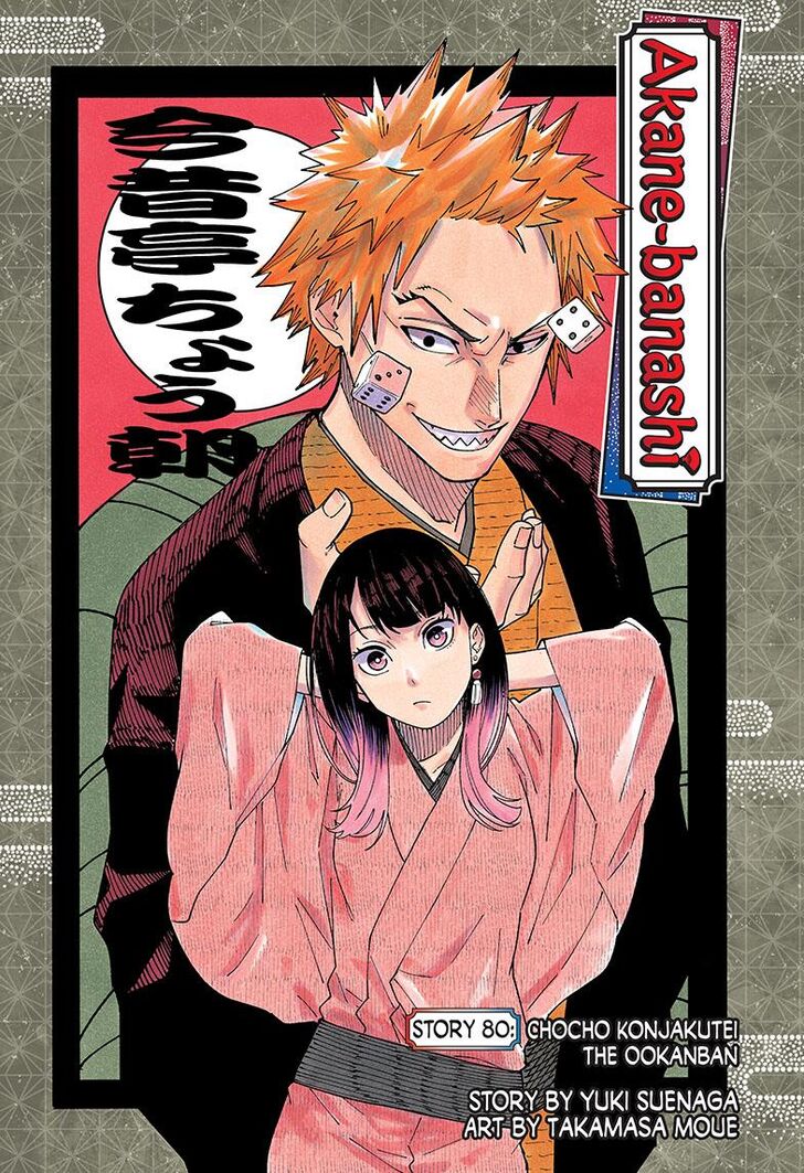 Read Akane-Banashi Manga Online
