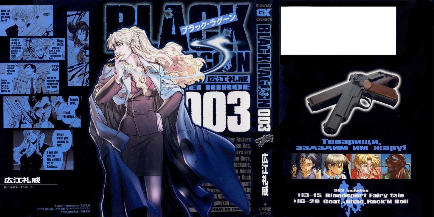 Read Black Lagoon Manga Online