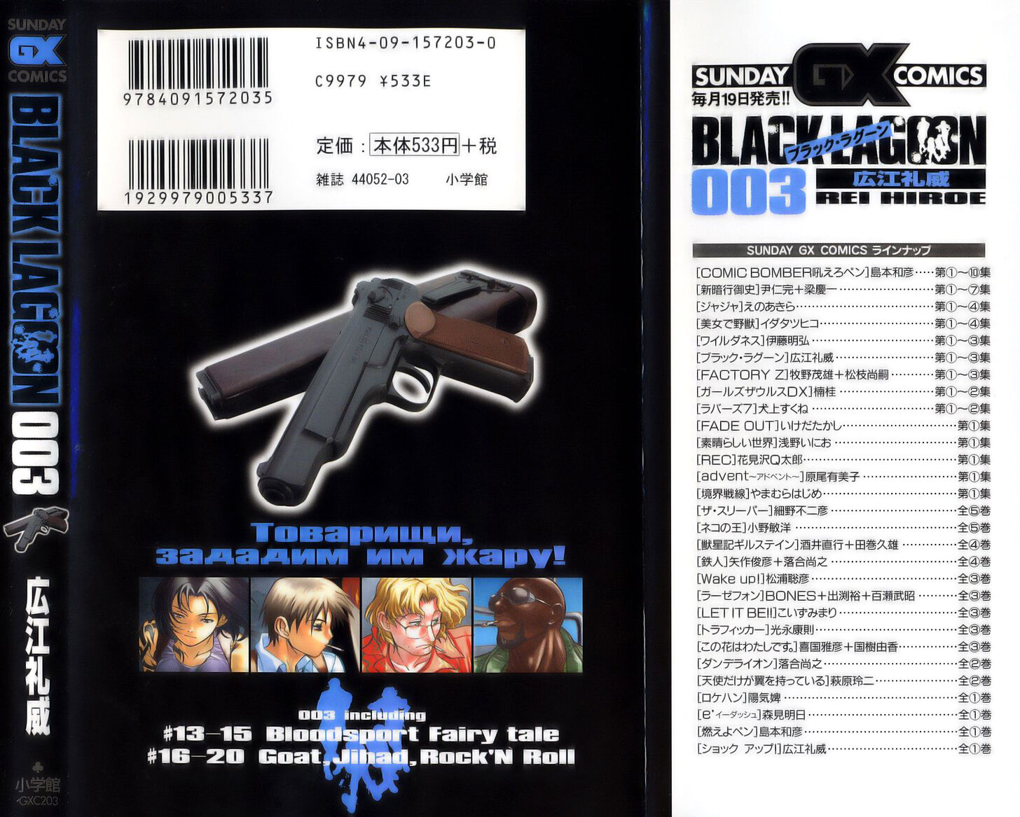 Read Black Lagoon Manga Online