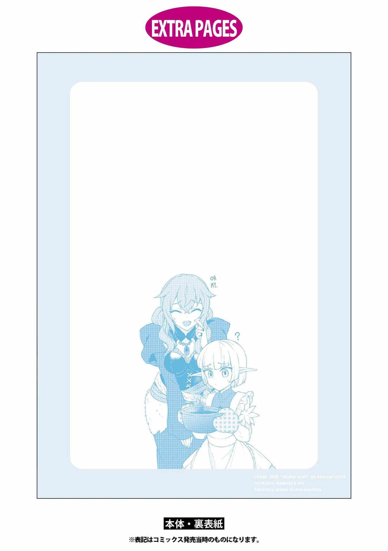 Read Cheat Skill _Shisha Sosei_ ga Kakusei Shite, Inishie no Maougun wo Fukkatsu Sasete Shimaimashita Manga Online
