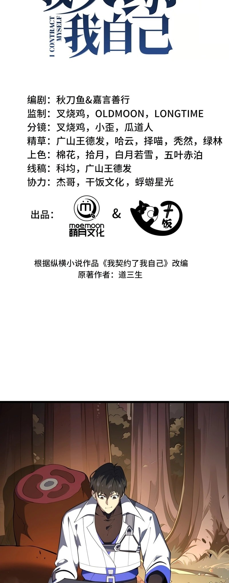 Read Contracting Myself Manga Online