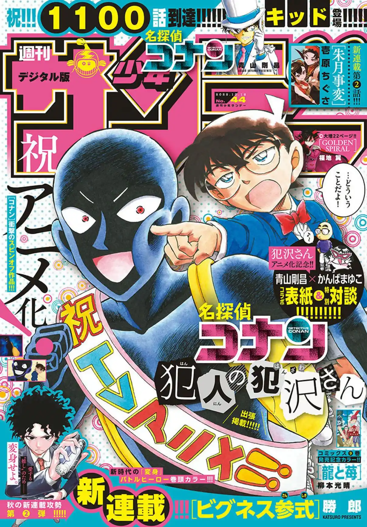 Read DETECTIVE CONAN Manga Online
