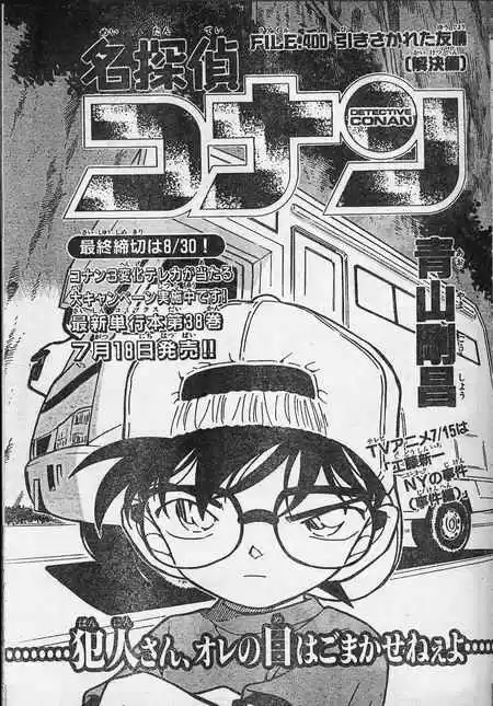 Read DETECTIVE CONAN Manga Online