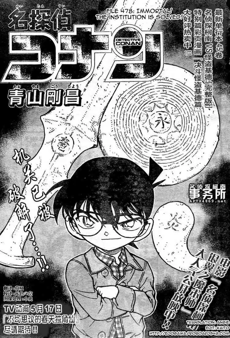 Read DETECTIVE CONAN Manga Online