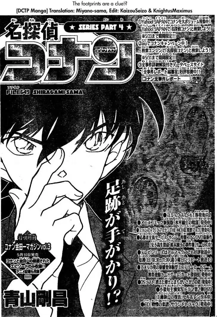 Read DETECTIVE CONAN Manga Online