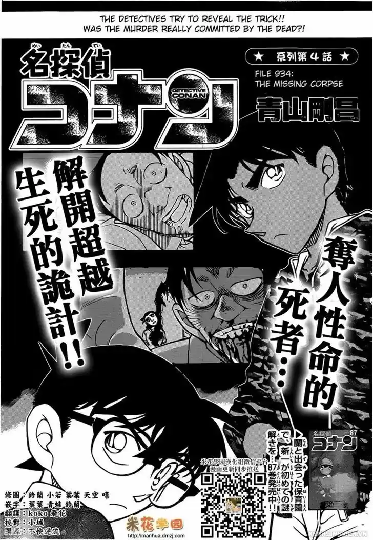 Read DETECTIVE CONAN Manga Online