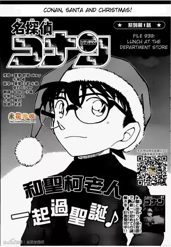 Read DETECTIVE CONAN Manga Online