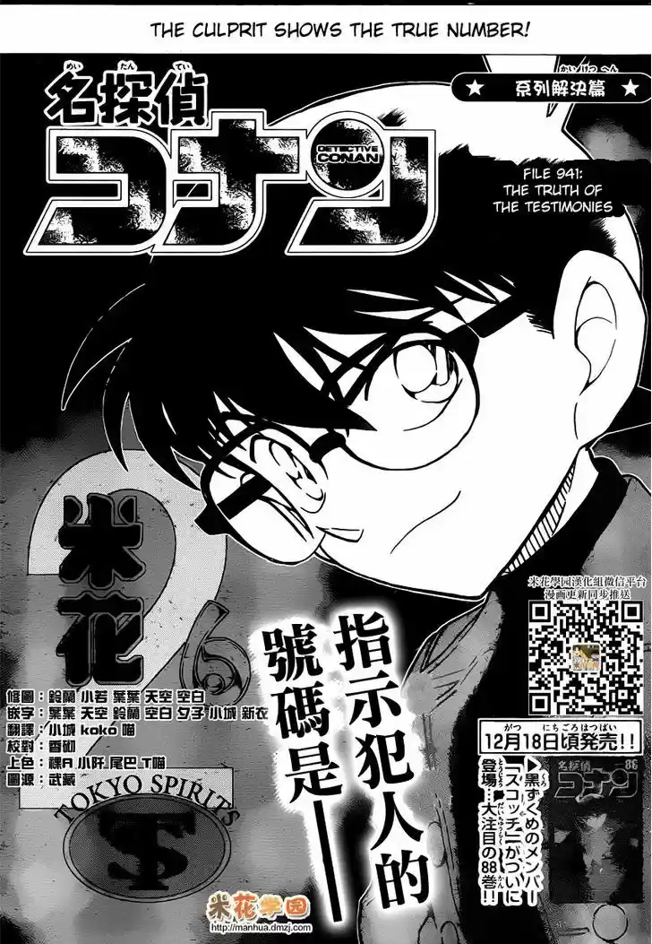 Read DETECTIVE CONAN Manga Online