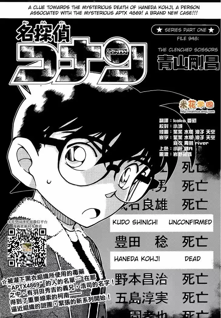 Read DETECTIVE CONAN Manga Online