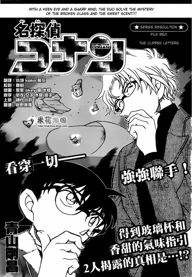 Read DETECTIVE CONAN Manga Online