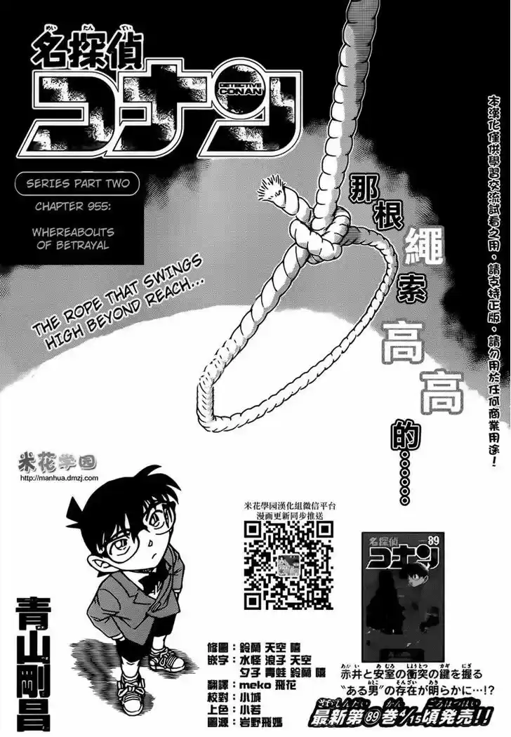Read DETECTIVE CONAN Manga Online