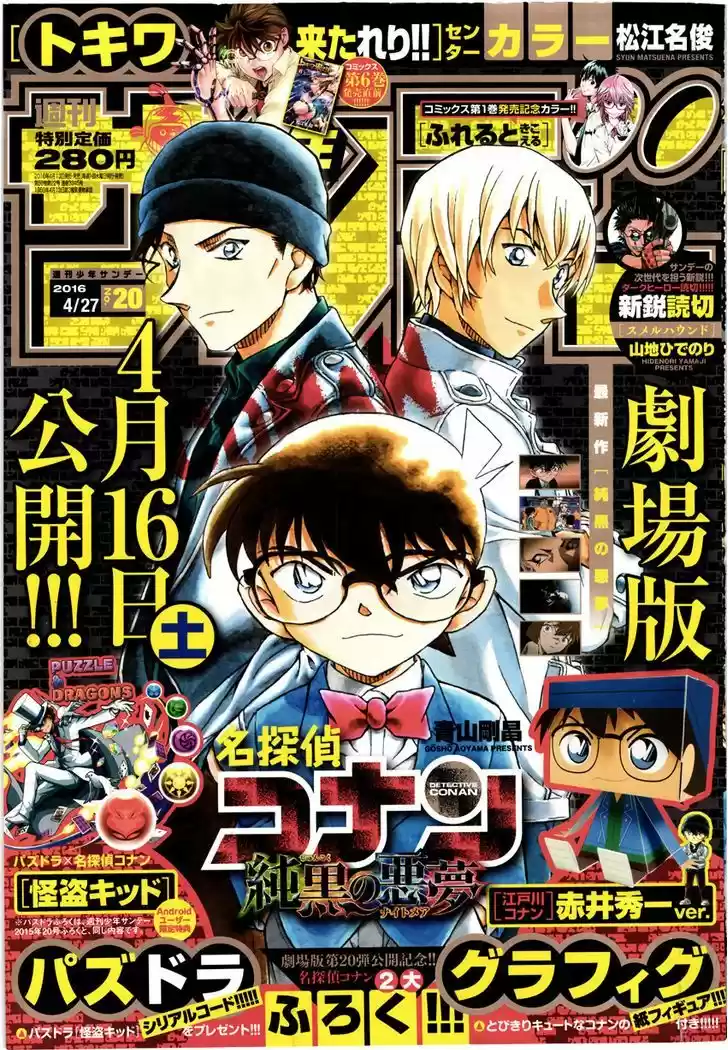 Read DETECTIVE CONAN Manga Online