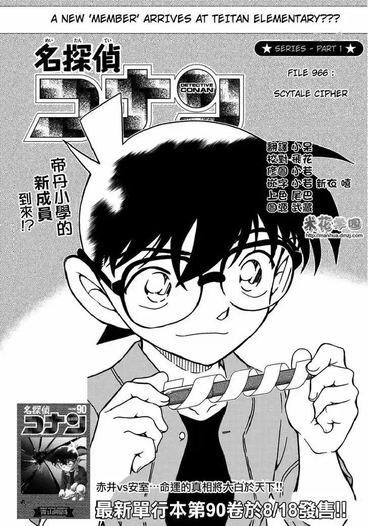 Read DETECTIVE CONAN Manga Online