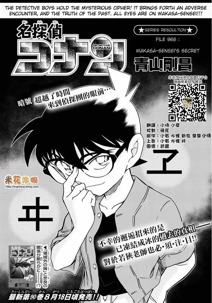 Read DETECTIVE CONAN Manga Online