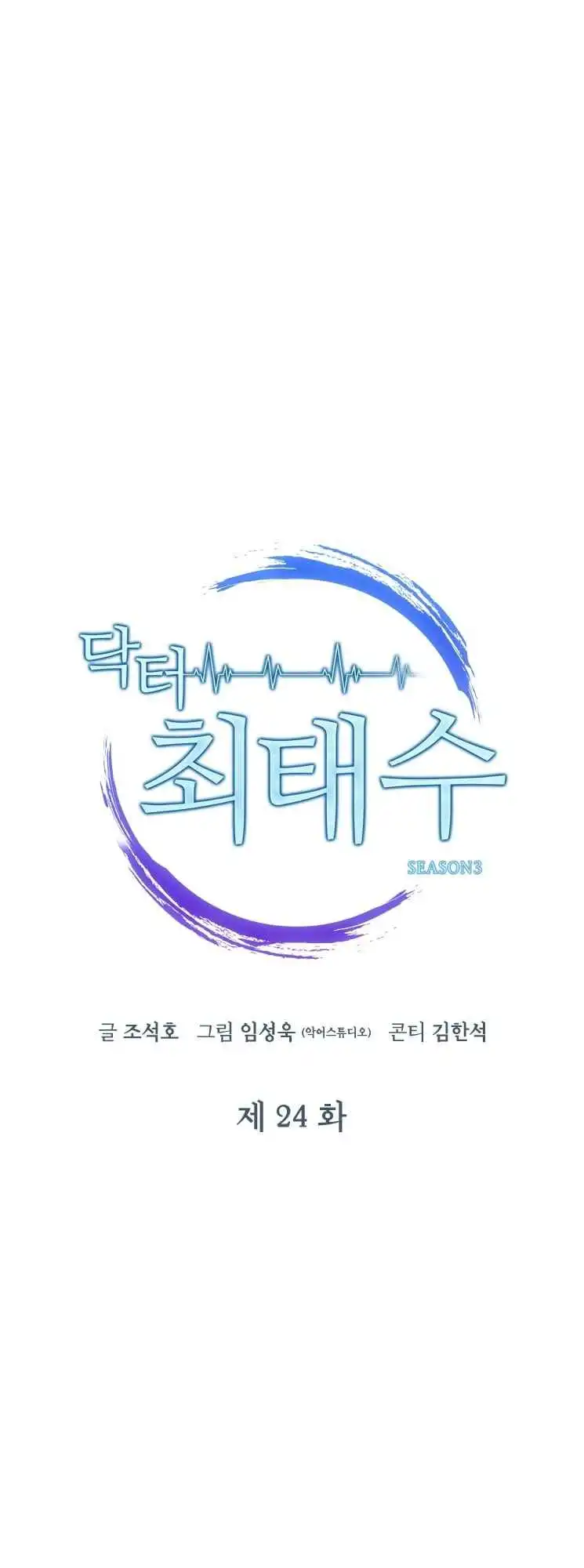 Read Dr. Choi Tae-Soo Manga Online
