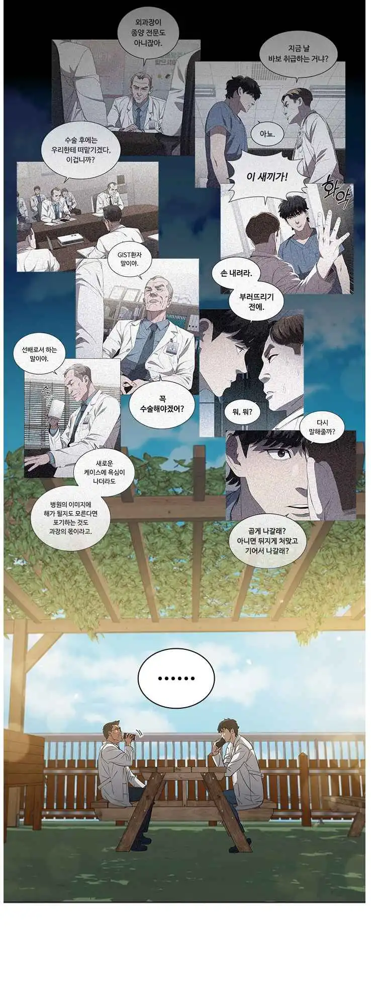 Read Dr. Choi Tae-Soo Manga Online