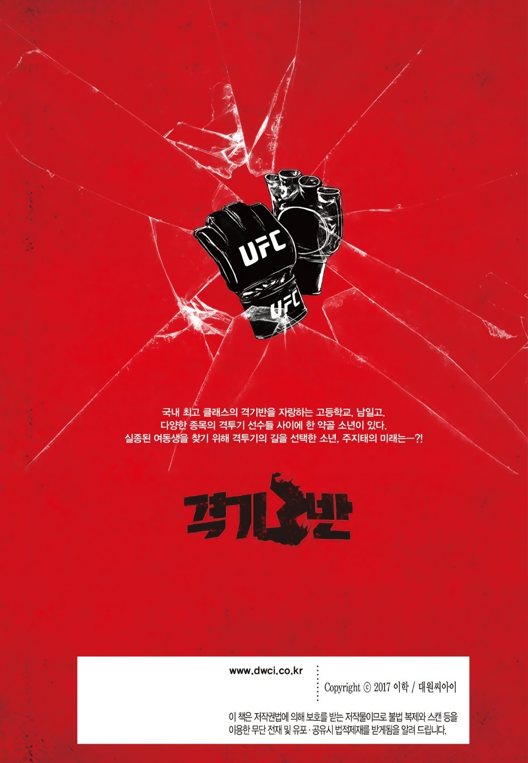 Read Fight Class 3 Manga Online