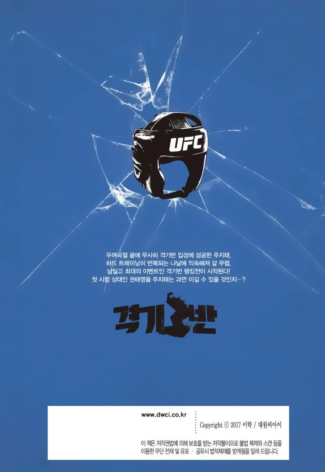 Read Fight Class 3 Manga Online