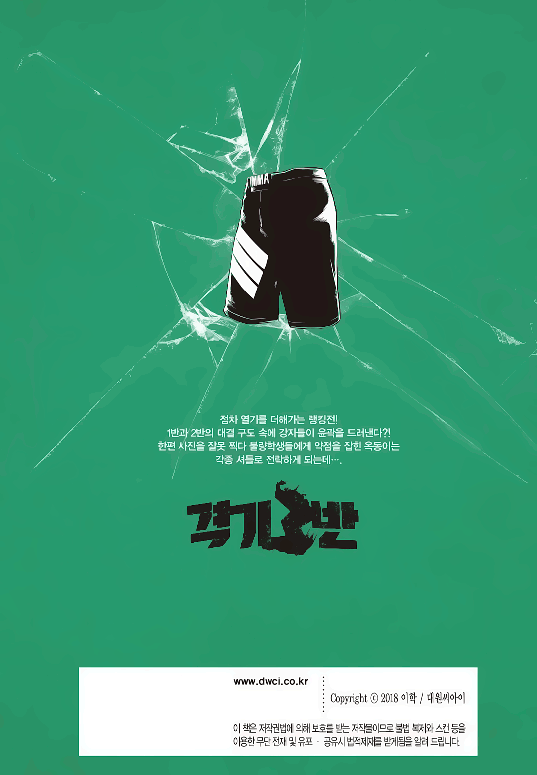Read Fight Class 3 Manga Online