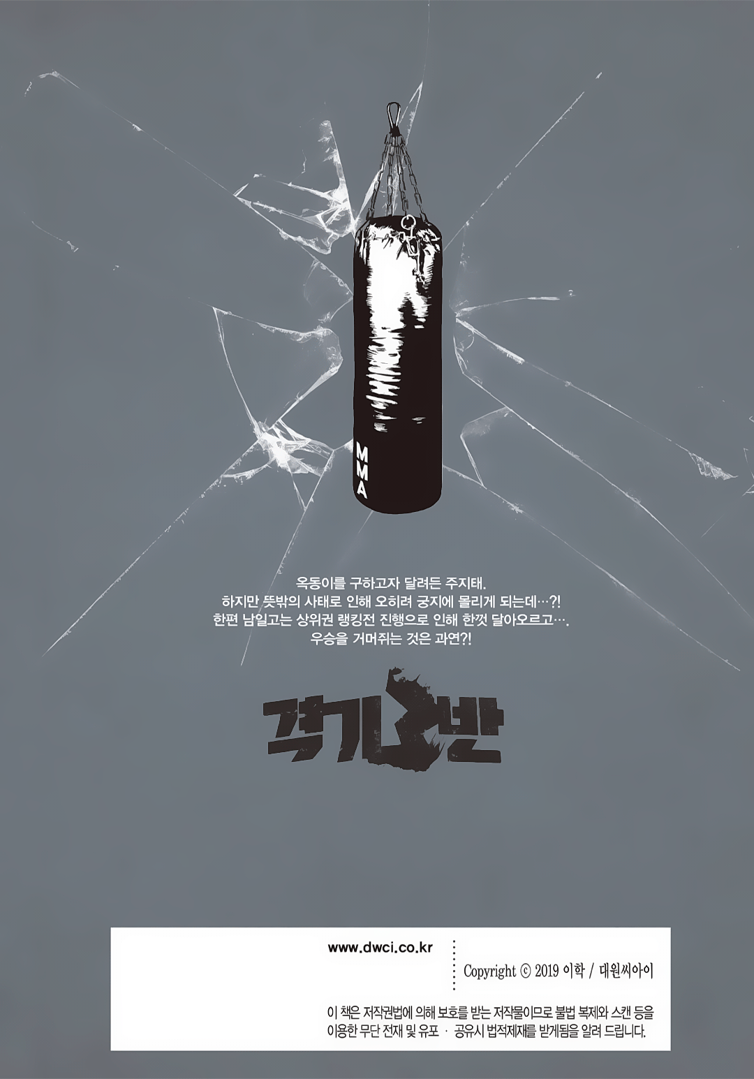 Read Fight Class 3 Manga Online
