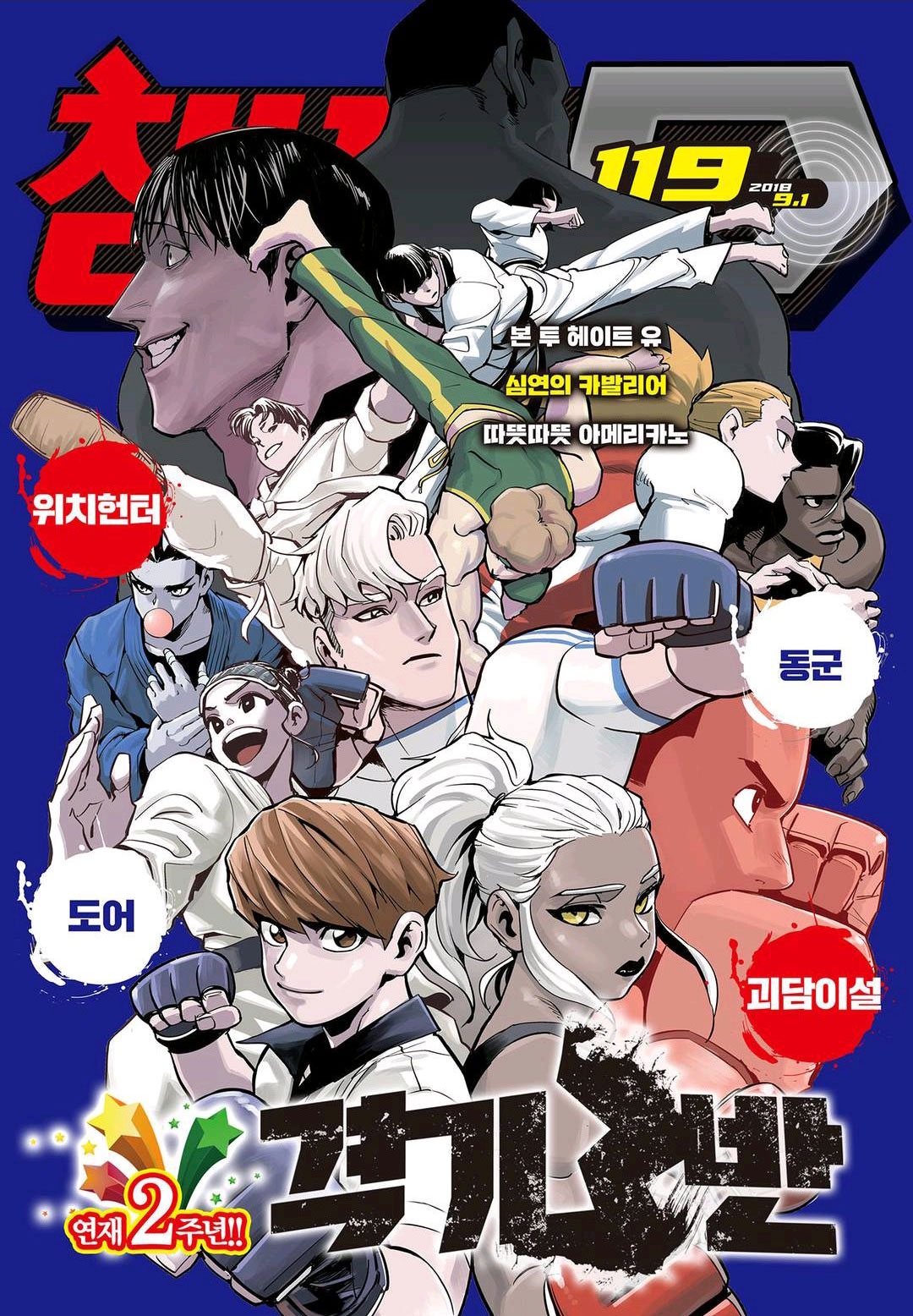Read Fight Class 3 Manga Online