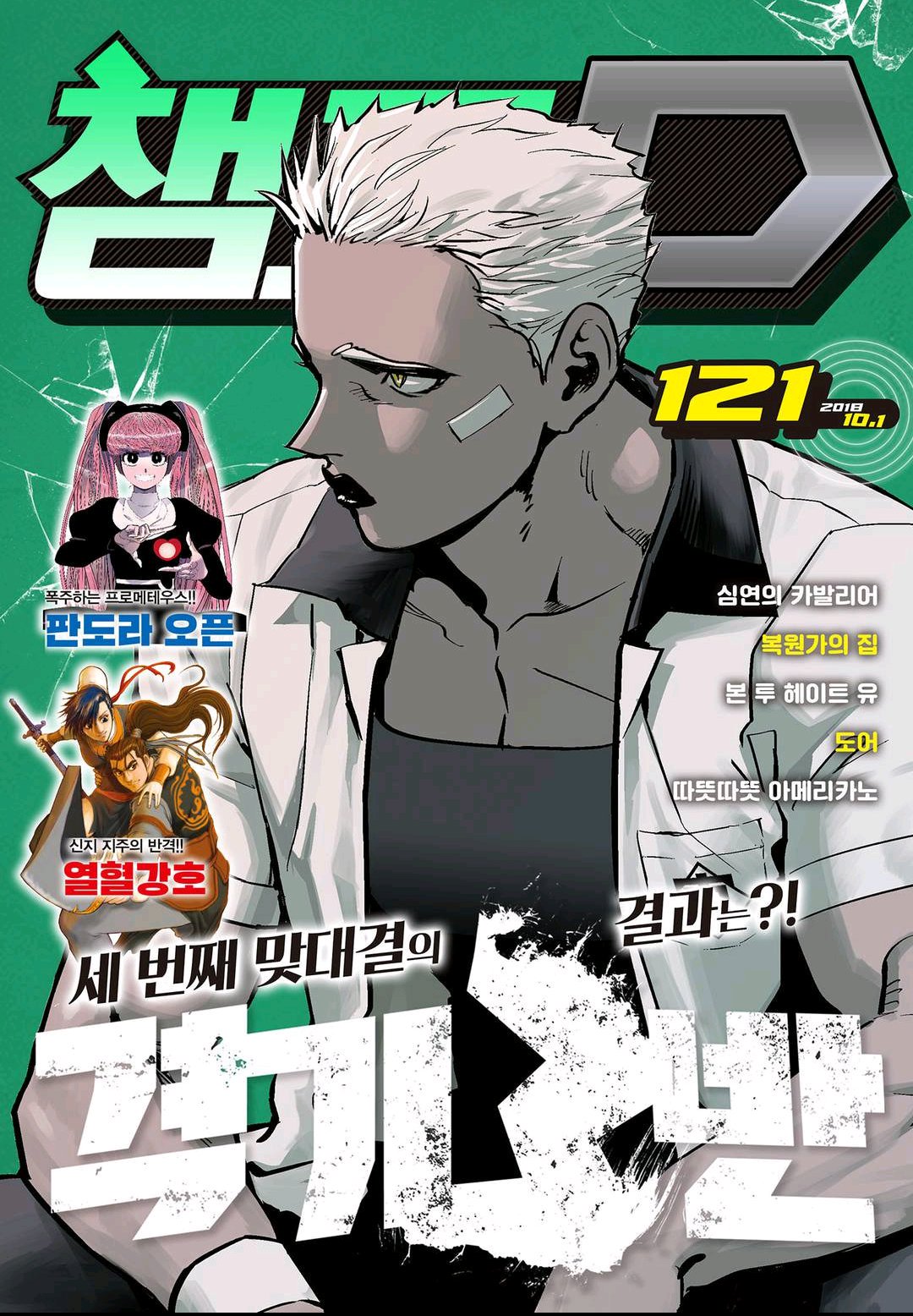 Read Fight Class 3 Manga Online
