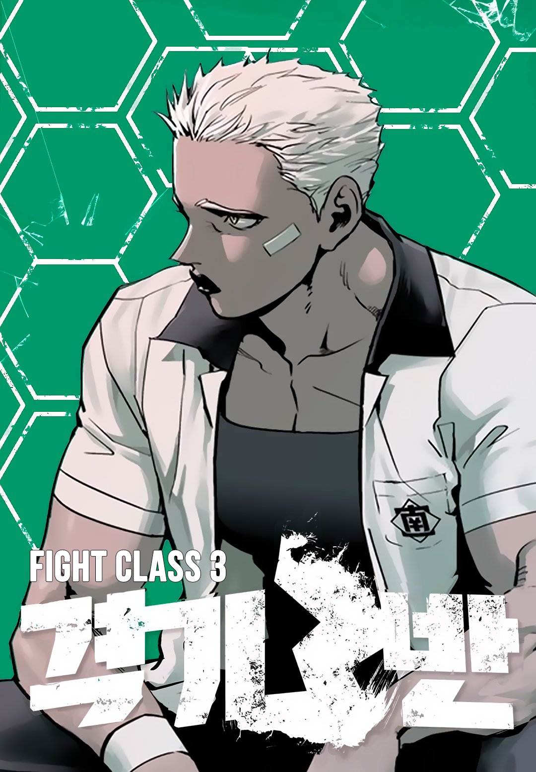 Read Fight Class 3 Manga Online