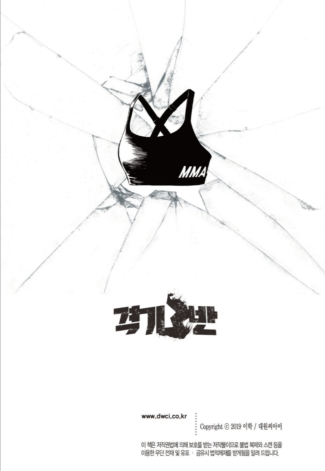 Read Fight Class 3 Manga Online