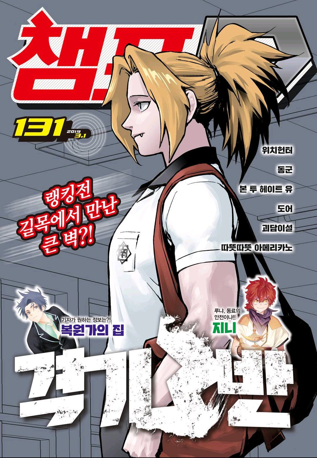 Read Fight Class 3 Manga Online
