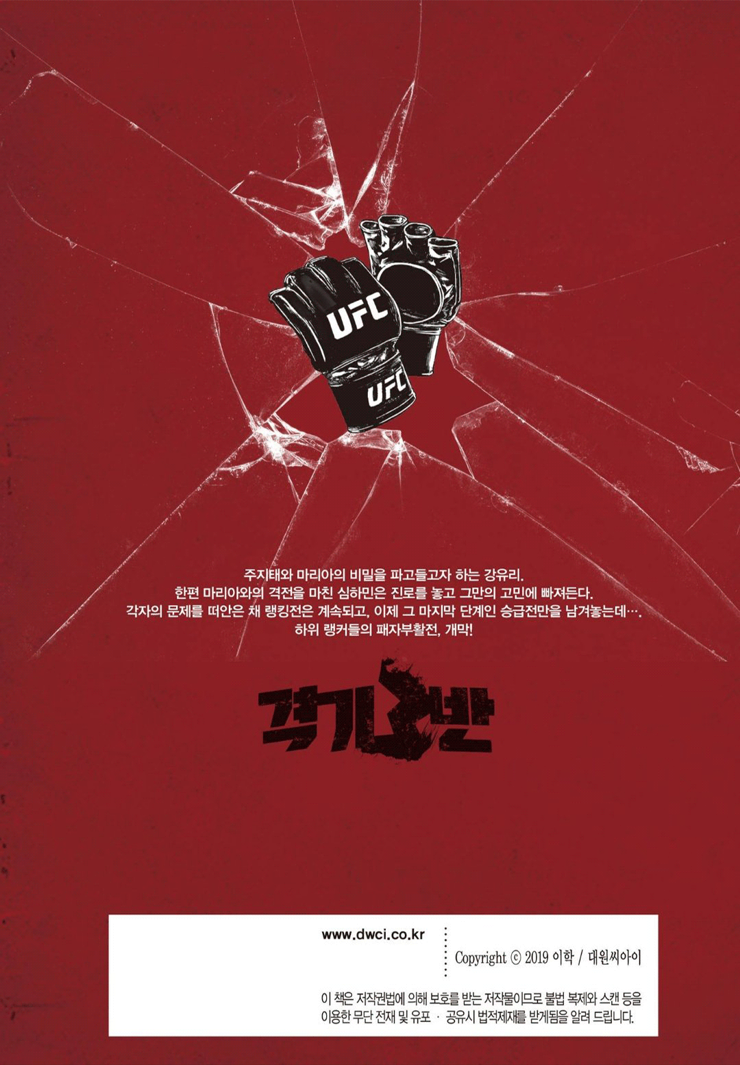 Read Fight Class 3 Manga Online