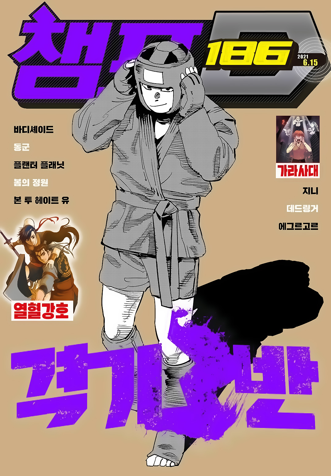 Read Fight Class 3 Manga Online