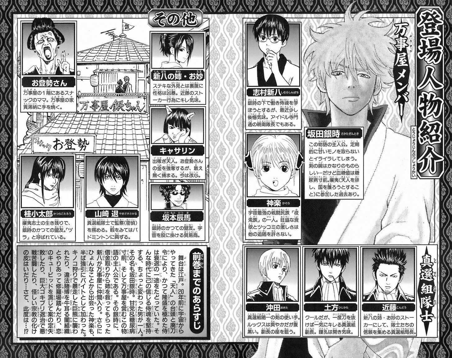 Read Gintama Manga Online