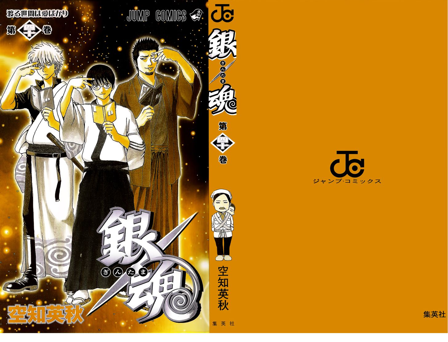 Read Gintama Manga Online