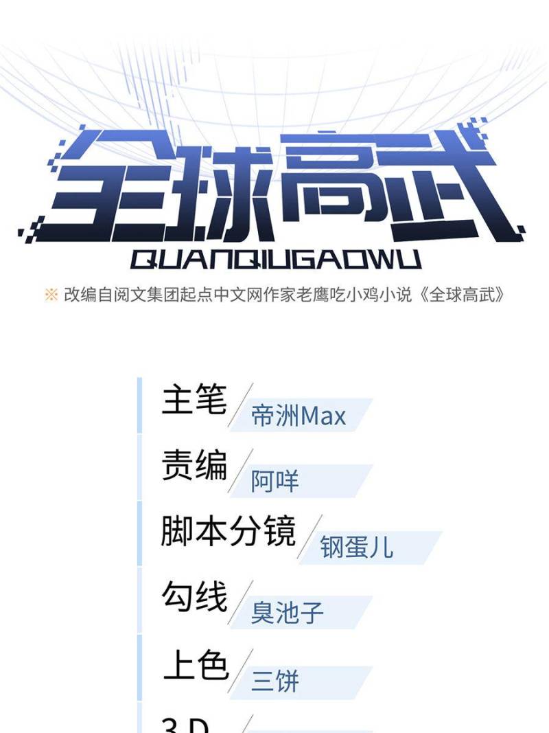 Read Global Martial Arts Manga Online