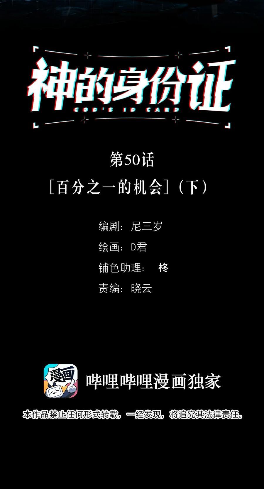 Read God’s Identity Card Manga Online