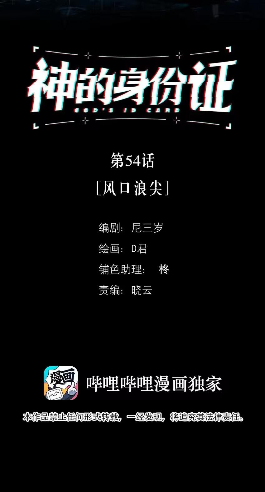 Read God’s Identity Card Manga Online