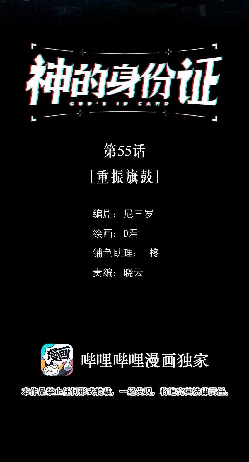 Read God’s Identity Card Manga Online
