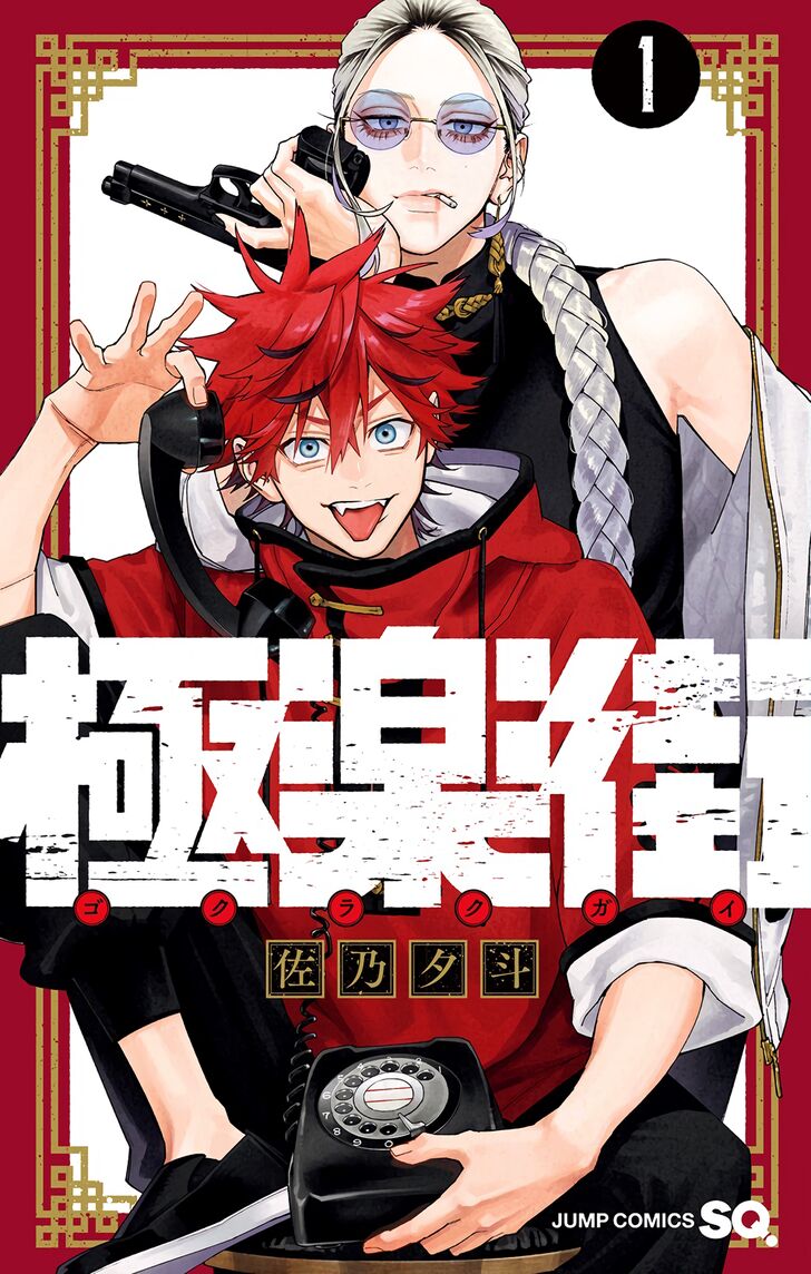 Read Gokurakugai Manga Online