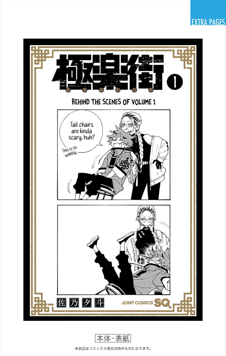 Read Gokurakugai Manga Online