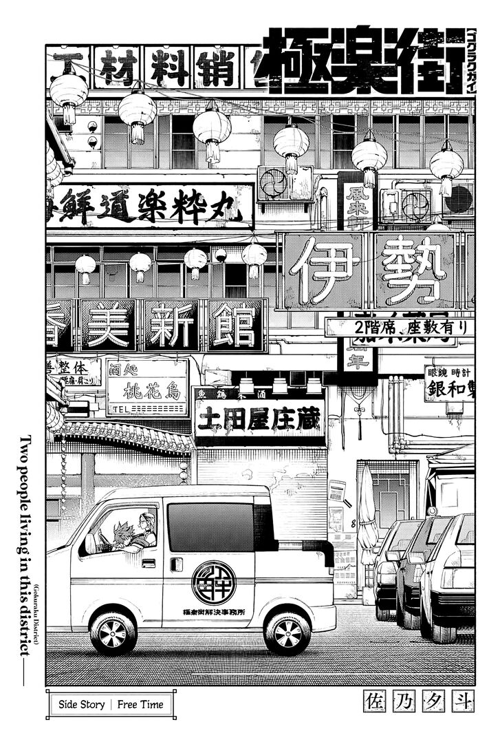 Read Gokurakugai Manga Online