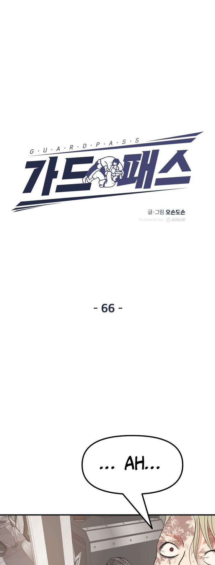 Read Guard Pass Manga Online