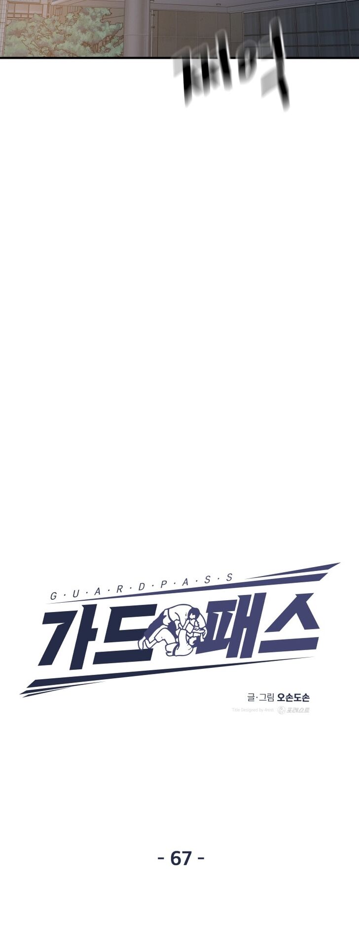 Read Guard Pass Manga Online