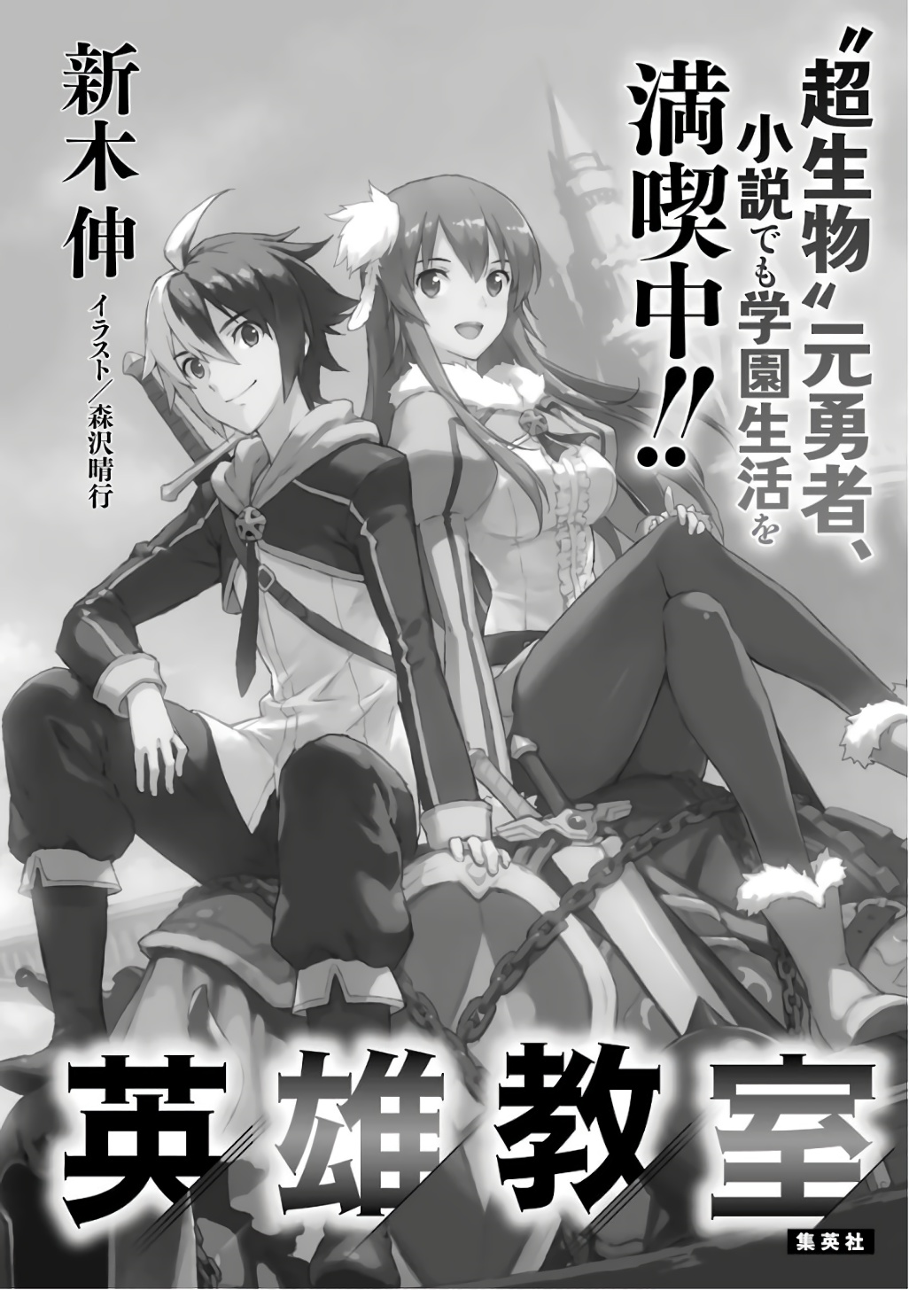 Read Hero Classroom Manga Online