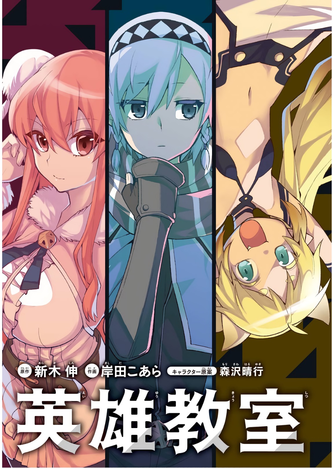 Read Hero Classroom Manga Online