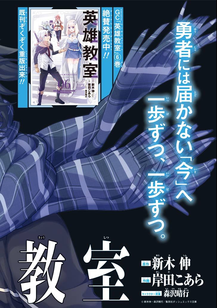 Read Hero Classroom Manga Online