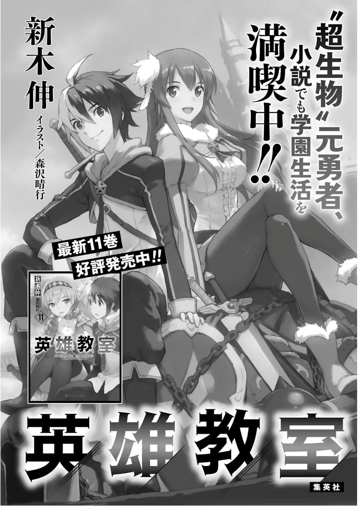 Read Hero Classroom Manga Online